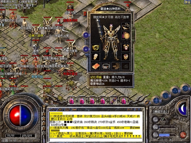 传奇五大珍稀道具,，佳是无价之宝？