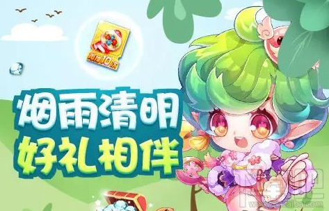 天天酷跑清明青团怎么得？清明青团有什么用？