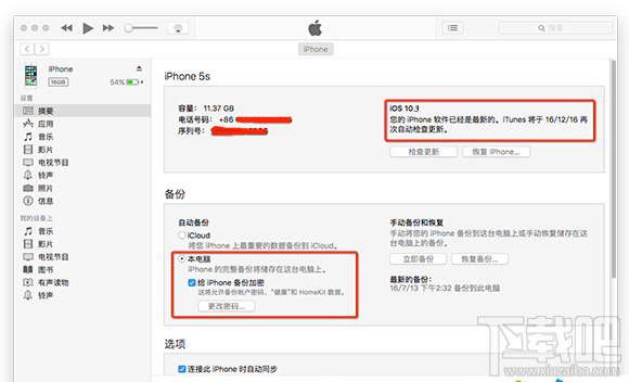 iOS10.3.1正式版怎么更新升级？iOS10.3.1正式版升级教程