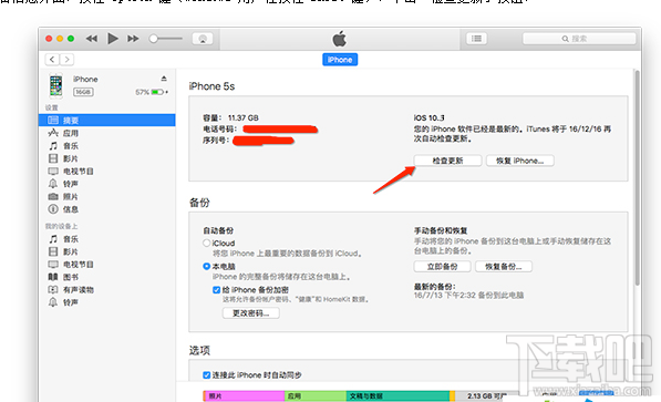 iOS10.3.1正式版怎么更新升级？iOS10.3.1正式版升级教程