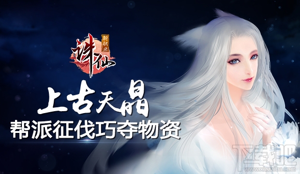 诛仙手游上古天晶怎么玩？诛仙上古天晶玩法