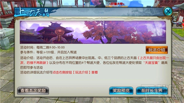 诛仙手游上古天晶怎么玩？诛仙上古天晶玩法