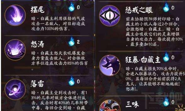 阴阳师御灵之境暗白藏主1-3层怎么通关？阴阳师御灵之境暗白藏主1-3层阵容推荐