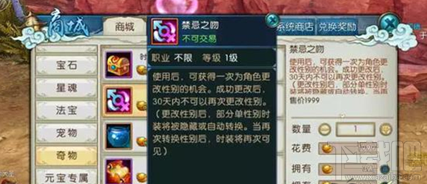诛仙手游性别可以转换吗？诛仙手游转性别方法
