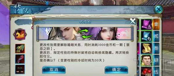 诛仙手游性别可以转换吗？诛仙手游转性别方法