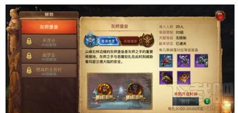 光明大陆灰烬堡垒BOSS技能解析及打法攻略