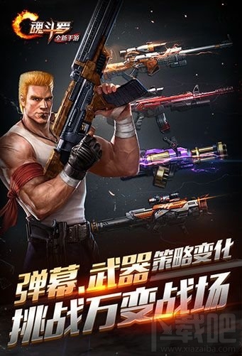魂斗罗归来主角如何进阶 魂斗罗归来怎样进阶