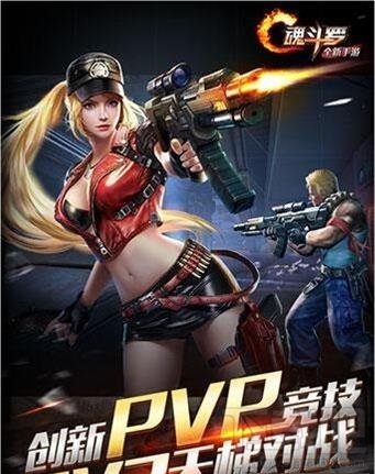 魂斗罗归来闯关体验 组队玩法详解