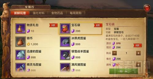 光明大陆平民消费攻略 宝石花在什么地方好？