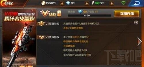 魂斗罗归来VIP特权介绍 魂斗罗归来VIP价格表