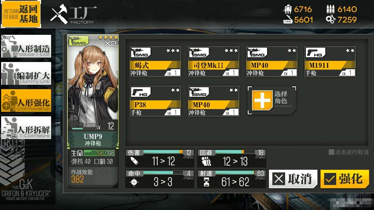 少女前线人形战术怎么玩？少女前线人形强化