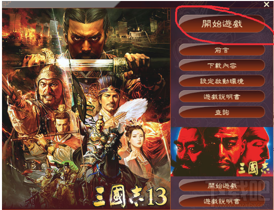 三国志13自创新武将怎么输入中文名字？三国志13中文输入方法介绍