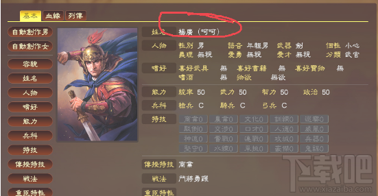 三国志13自创新武将怎么输入中文名字？三国志13中文输入方法介绍