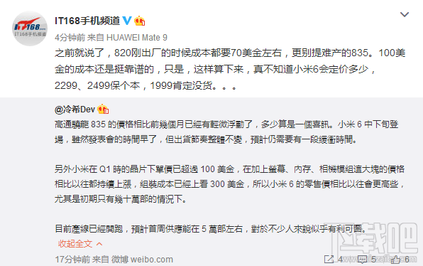 月底登场的小米6手机成本曝光：1999入手没门！
