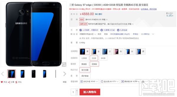 三星官翻版Galaxy S7 Edge国内开卖：价格惊艳