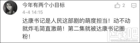 达康书记别低头是什么梗？达康书记表情包分享