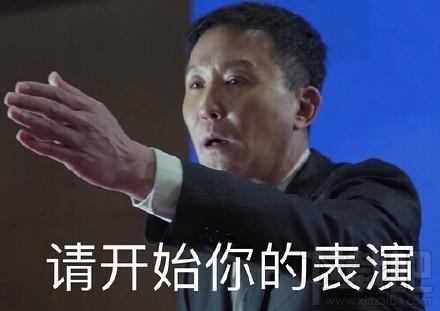 达康书记别低头是什么梗？达康书记表情包分享