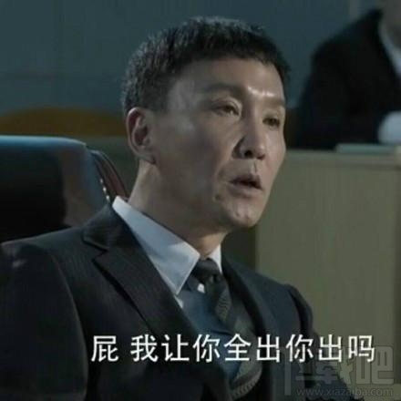 达康书记别低头是什么梗？达康书记表情包分享