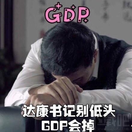 达康书记别低头是什么梗？达康书记表情包分享