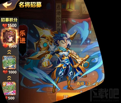放开那三国2招募积分攻略