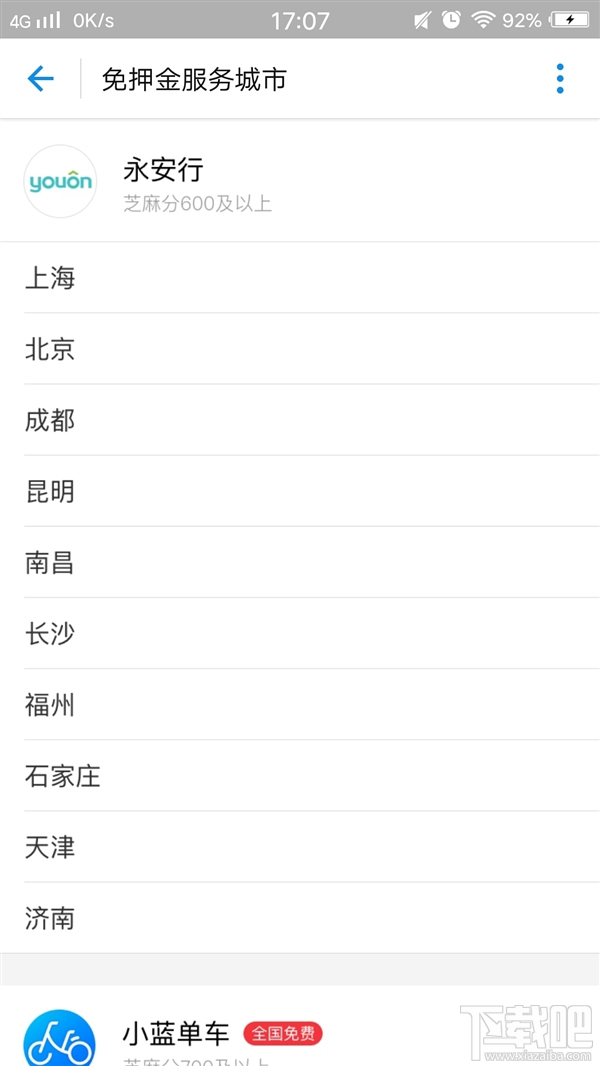 支付宝芝麻信用推出：共享单车7天免费骑活动