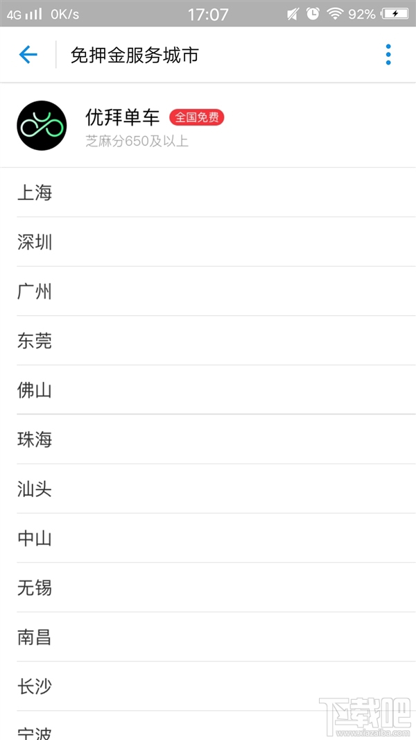 支付宝芝麻信用推出：共享单车7天免费骑活动