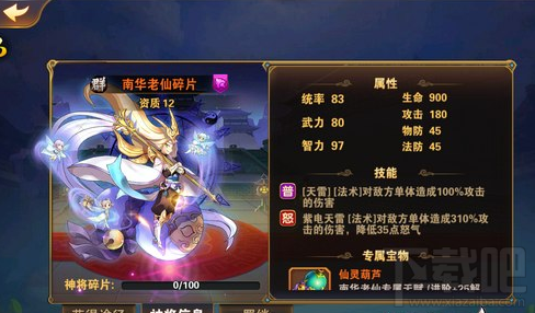 放开那三国2群雄南华老仙有什么羁绊 南华老仙详解