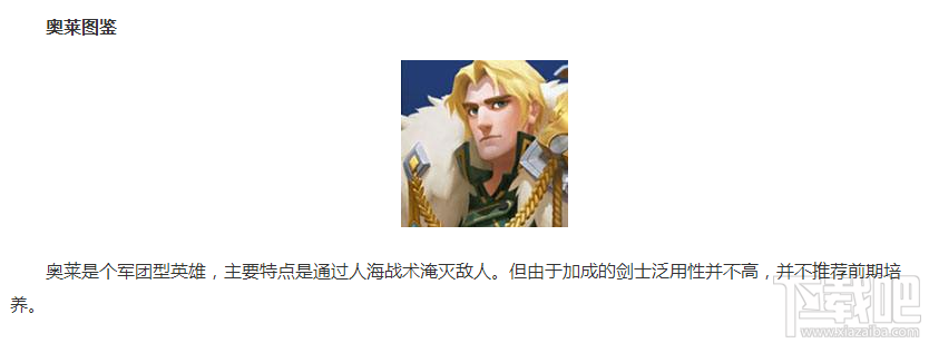 超全面的剑与家园英雄奥莱图鉴介绍