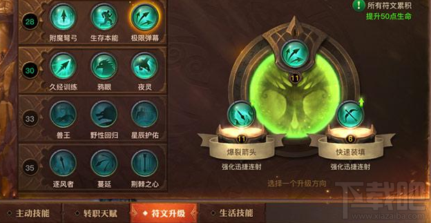 光明大陆游侠符文优先升级攻略 平民向