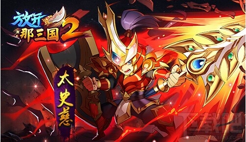 放开那三国2群雄世界boss高爆发阵容攻略