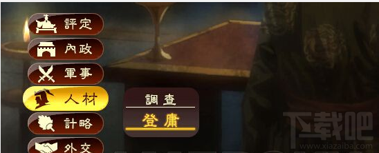 三国志13其它城市武将怎样登庸？