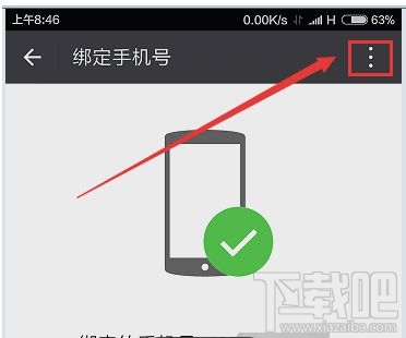 微信怎样解绑QQ或者手机号？微信解绑QQ或手机号的方法介绍