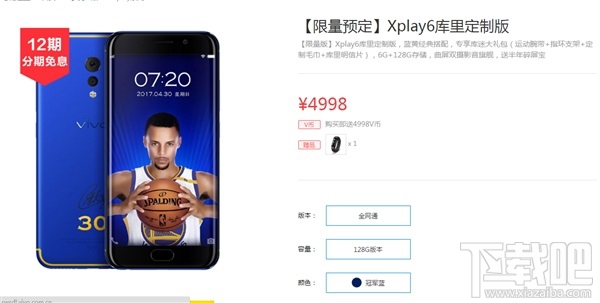 vivo曲屏旗舰Xplay6库里定制版：售价4998元