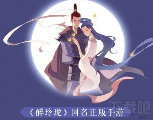 醉玲珑手游闪退解决方法一览