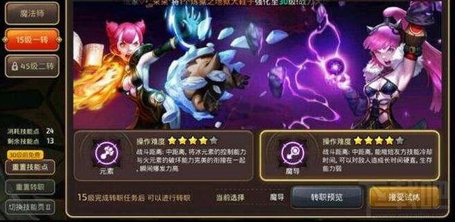 龙之谷手游元素师玩法深度剖析