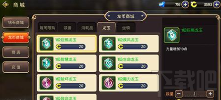 龙之谷手游龙玉怎么获得？龙玉有什么用？