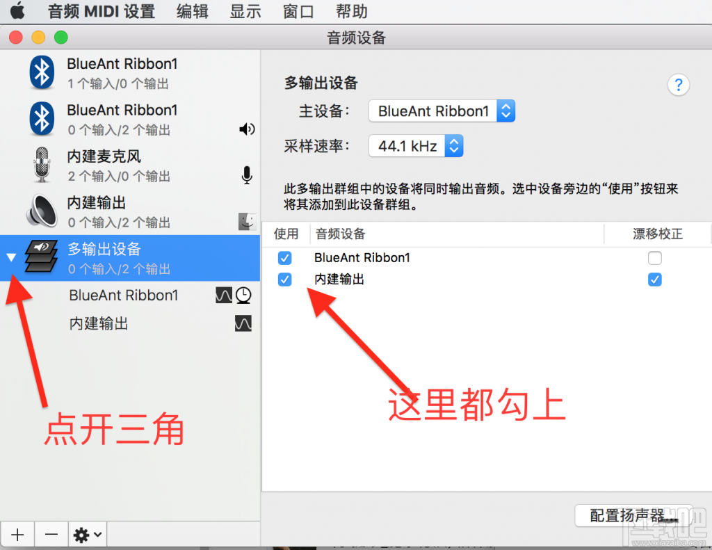 如何在MacBook上实现声音多路输出？MacBook声音多路输出教程