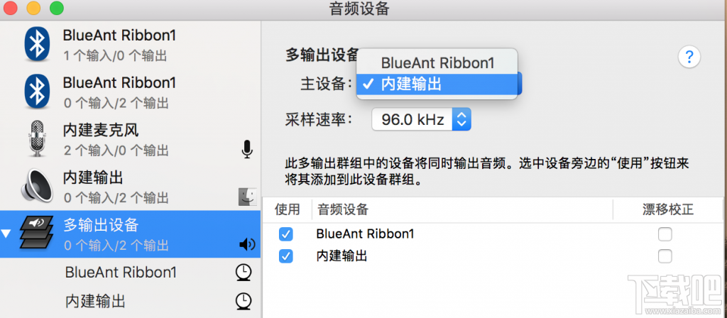 如何在MacBook上实现声音多路输出？MacBook声音多路输出教程