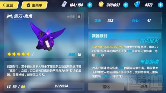 崩坏3雷刀鬼角怎么样？崩坏3雷刀鬼角属性及搭配攻略