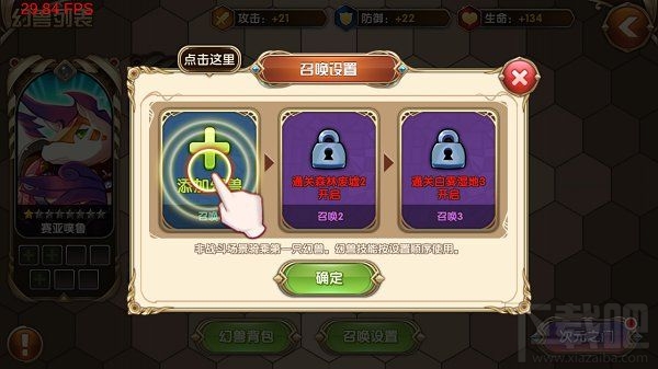 艾尔战记怎么召唤幻兽？召唤幻兽引导攻略