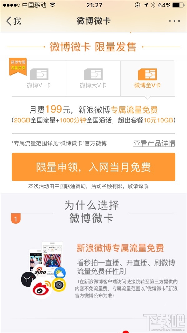 微博推出金V卡：专属靓号免费选