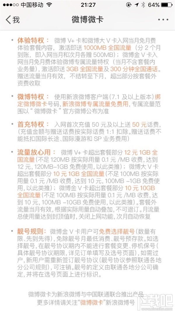 微博推出金V卡：专属靓号免费选