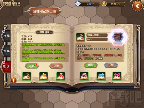 艾尔战记技能笔记玩法介绍 技能笔记怎么获得