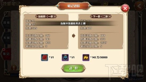 艾尔战记笔记淬炼怎么样？笔记淬炼属性提升技巧