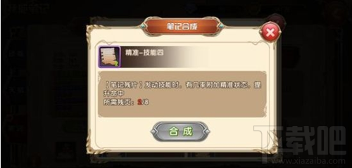 艾尔战记手游技能笔记怎么玩？技能笔记介绍