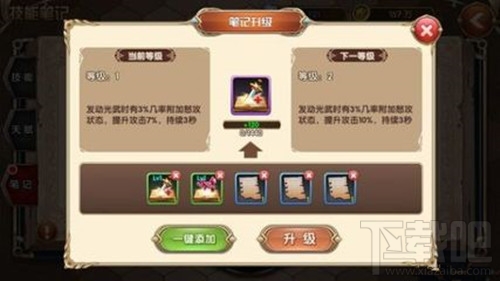 艾尔战记手游技能笔记怎么玩？技能笔记介绍