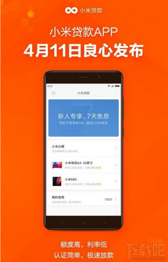 小米贷款app怎么用？小米贷款app使用教程