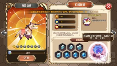 艾尔战记幻兽怎么升级？