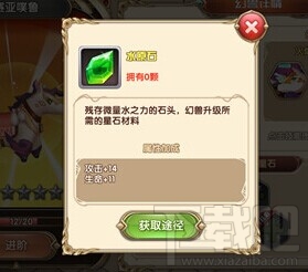 艾尔战记幻兽怎么升级？