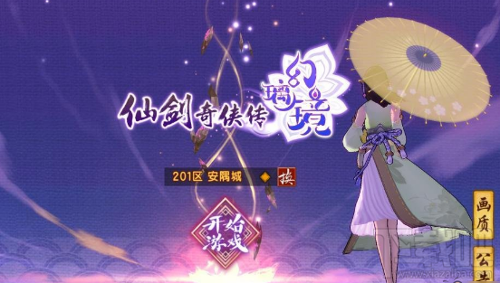 仙剑奇侠传幻璃境手游三星通关芙谣攻略